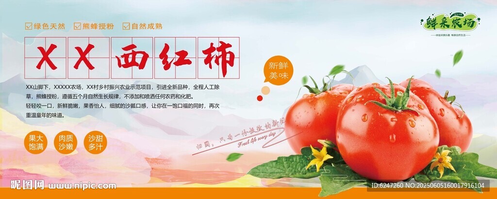 新鮮西紅柿廣告牌