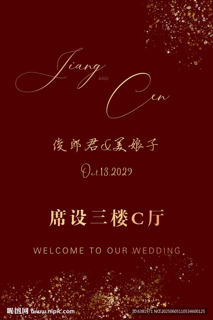紅色婚禮迎賓牌水牌