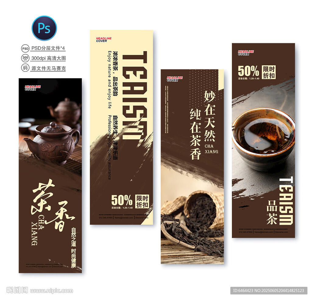 茶文化海報