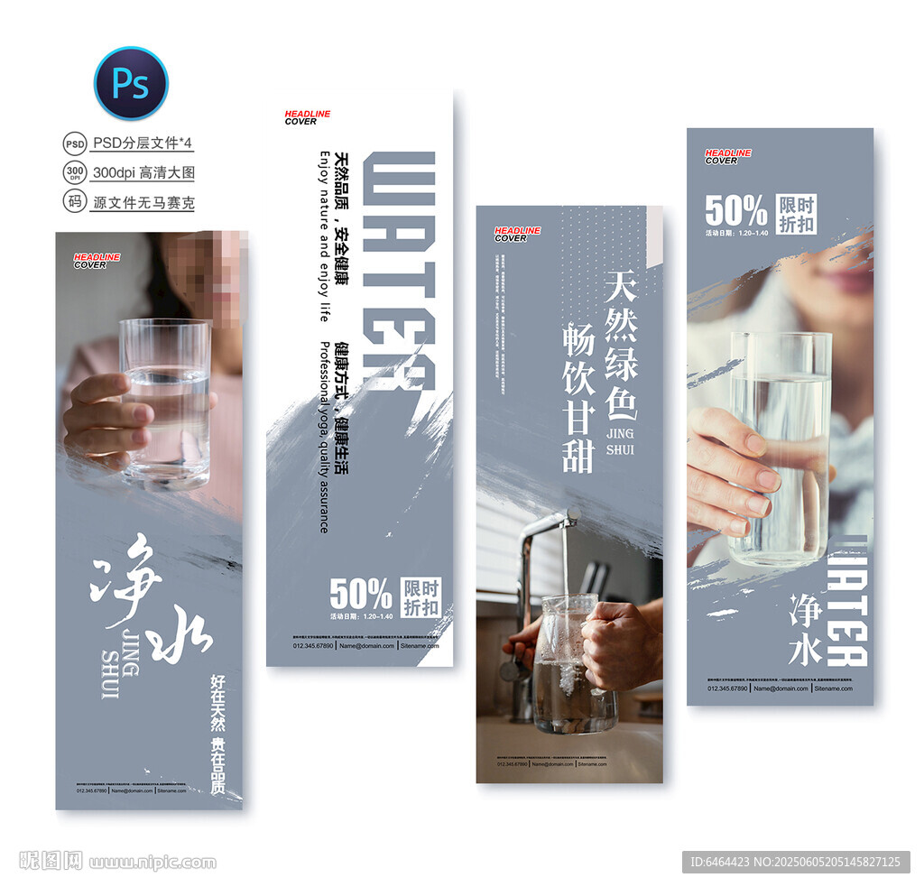 凈水器海報