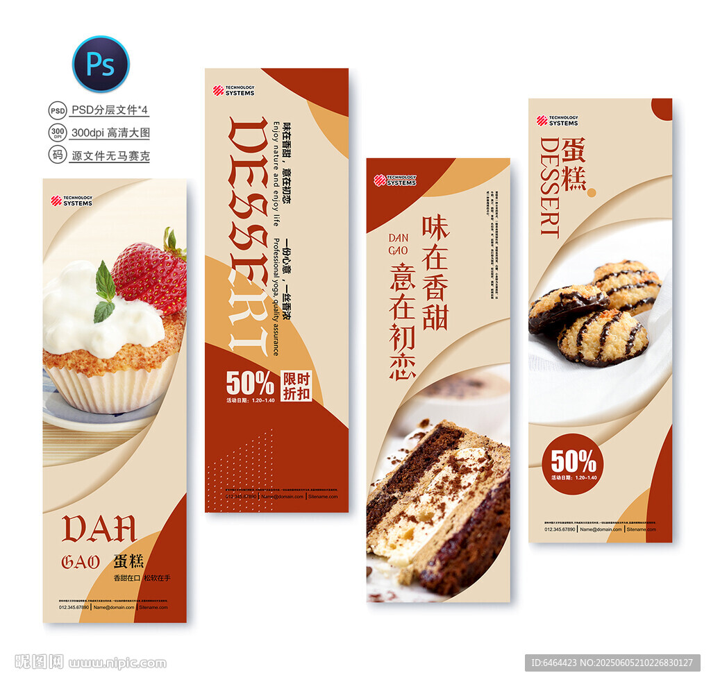 蛋糕店海報(bào)