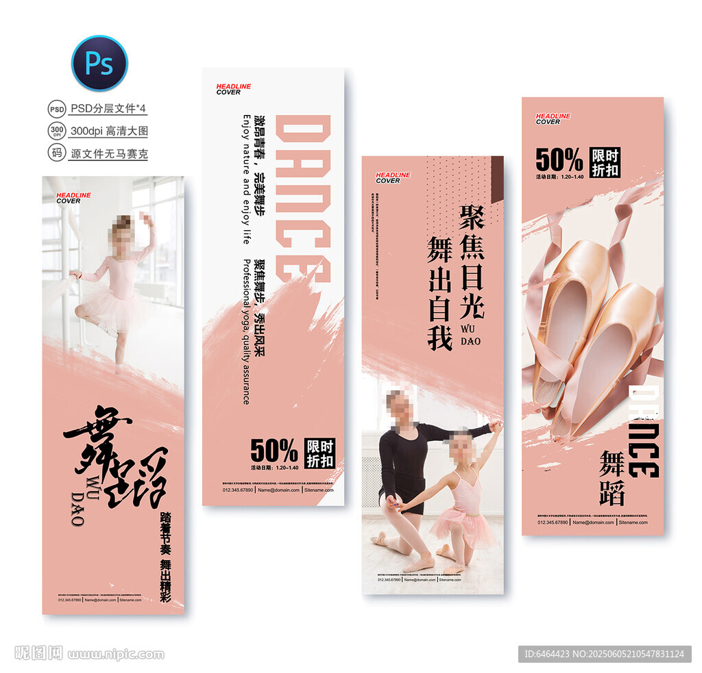 舞蹈培訓宣傳海報設計