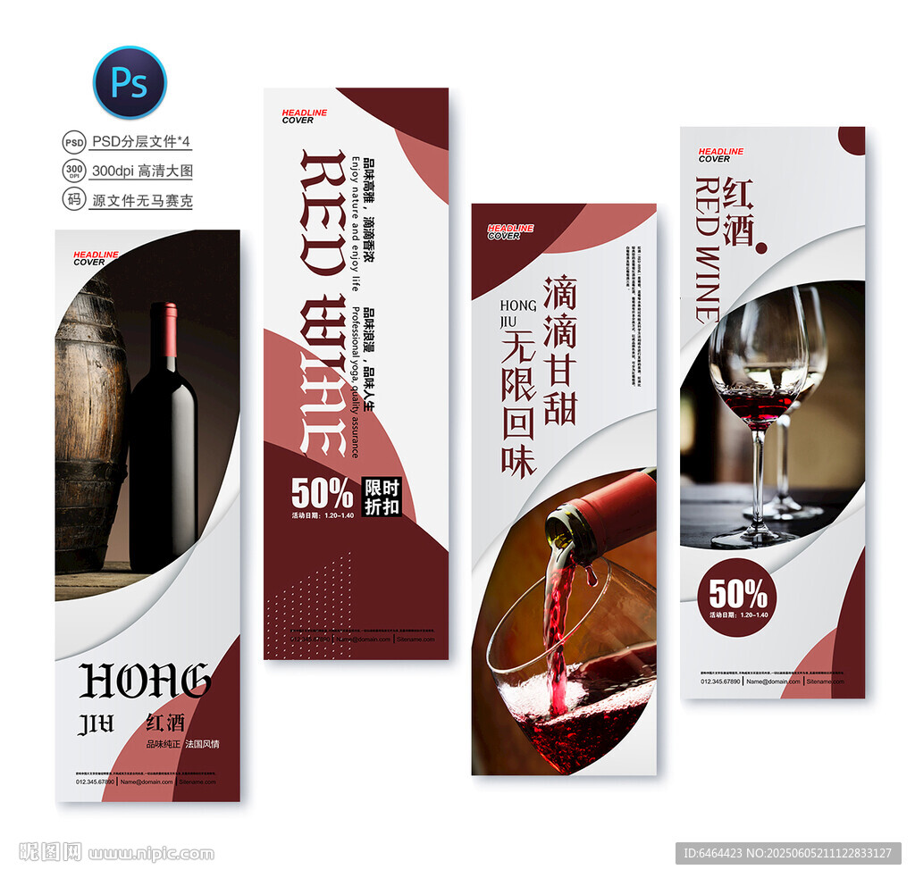 紅酒海報(bào)