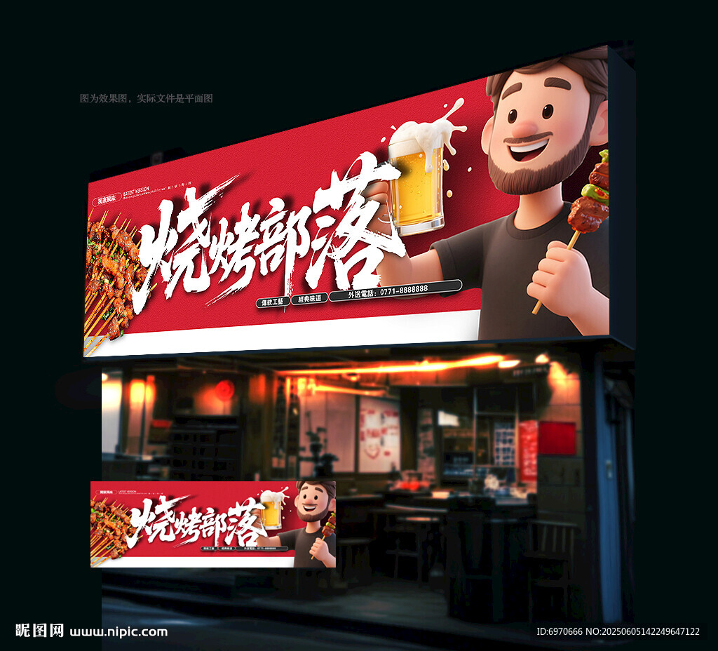 燒烤店門頭