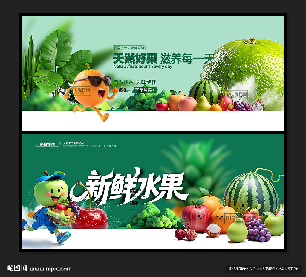 新鮮水果