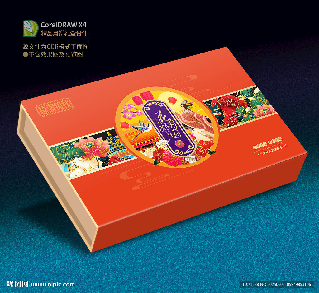 月餅禮盒 中秋包裝