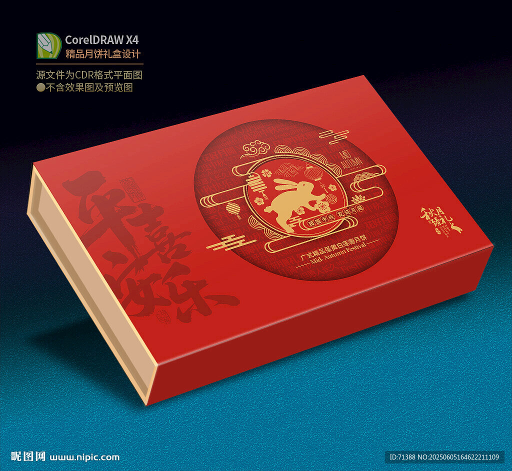月餅禮盒 中秋包裝