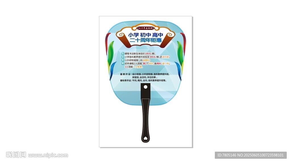 教育培訓手持塑料扇