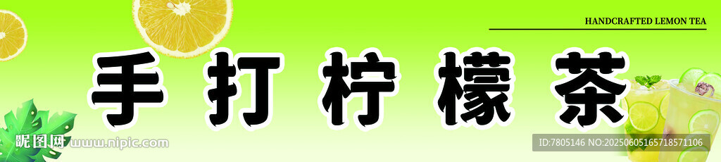 手打檸檬茶招牌