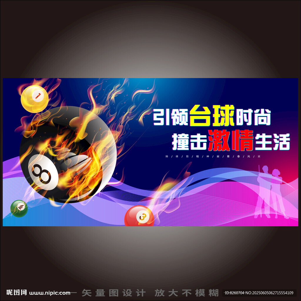 臺球