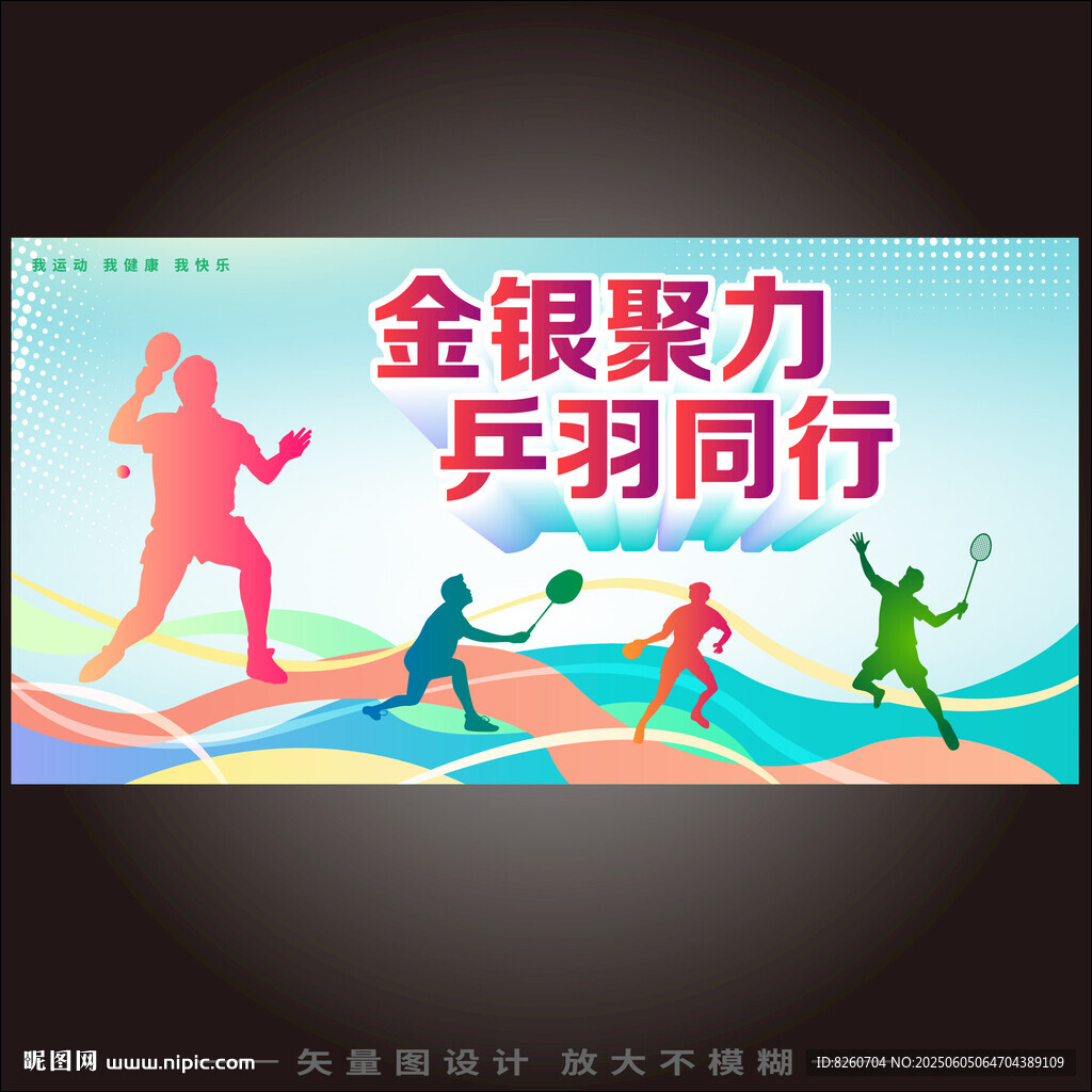 乒羽比賽運動