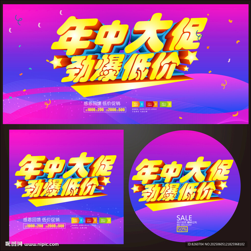 年中大促