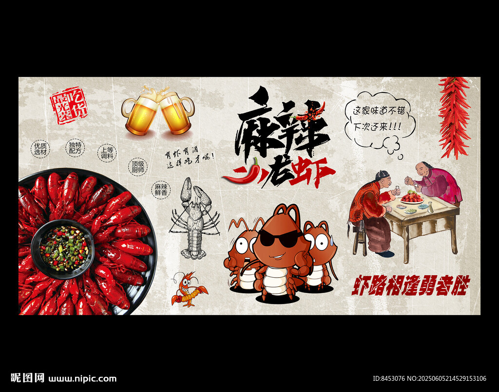 小龍蝦背景墻