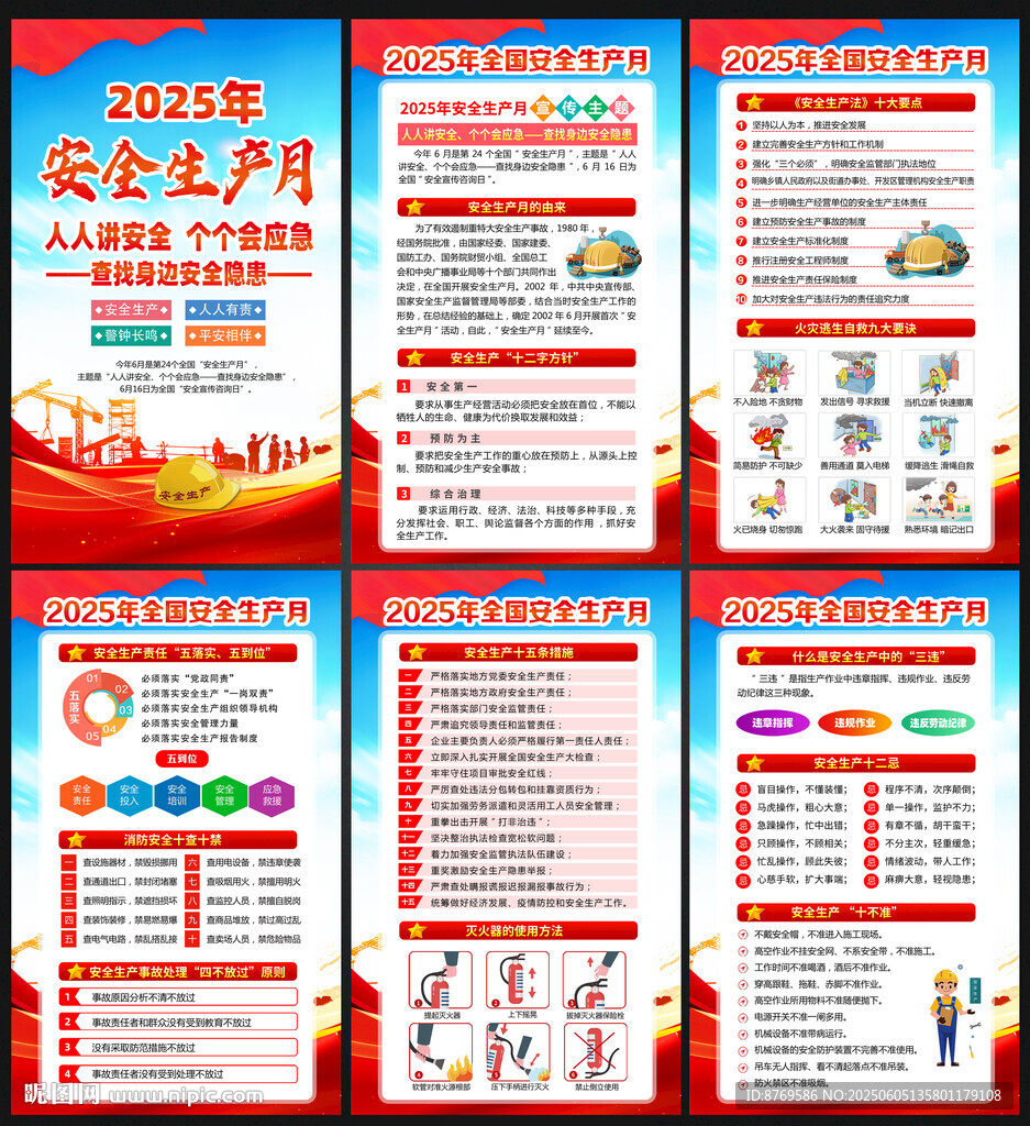 2025安全生產(chǎn)月