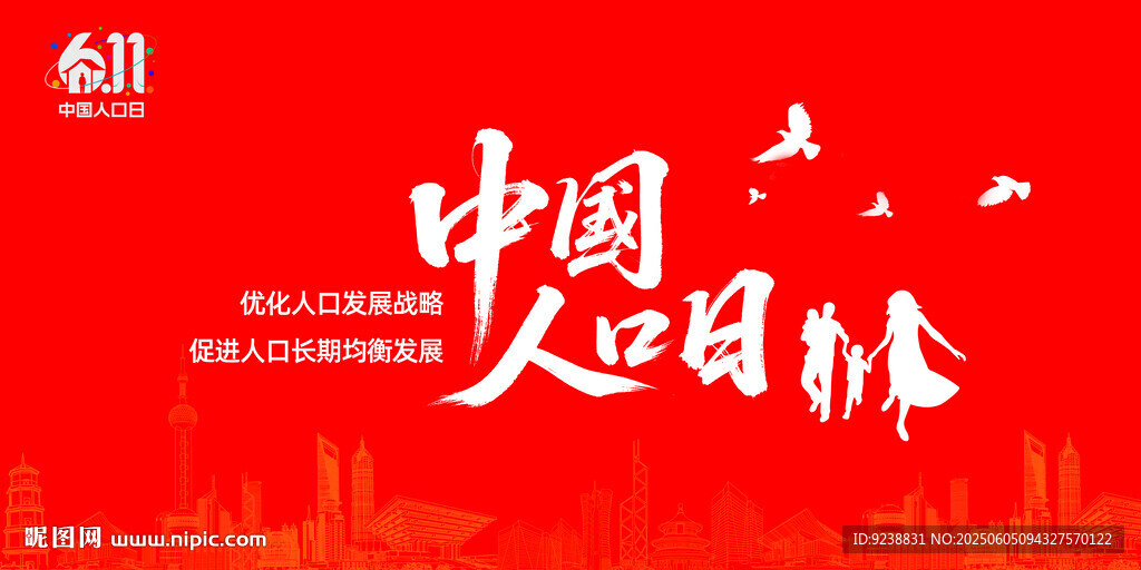 中國(guó)人口日