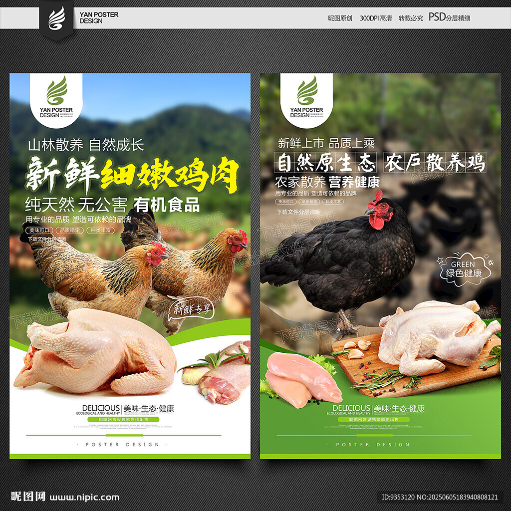 新鮮雞肉