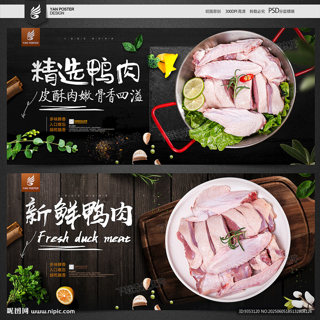 鴨肉