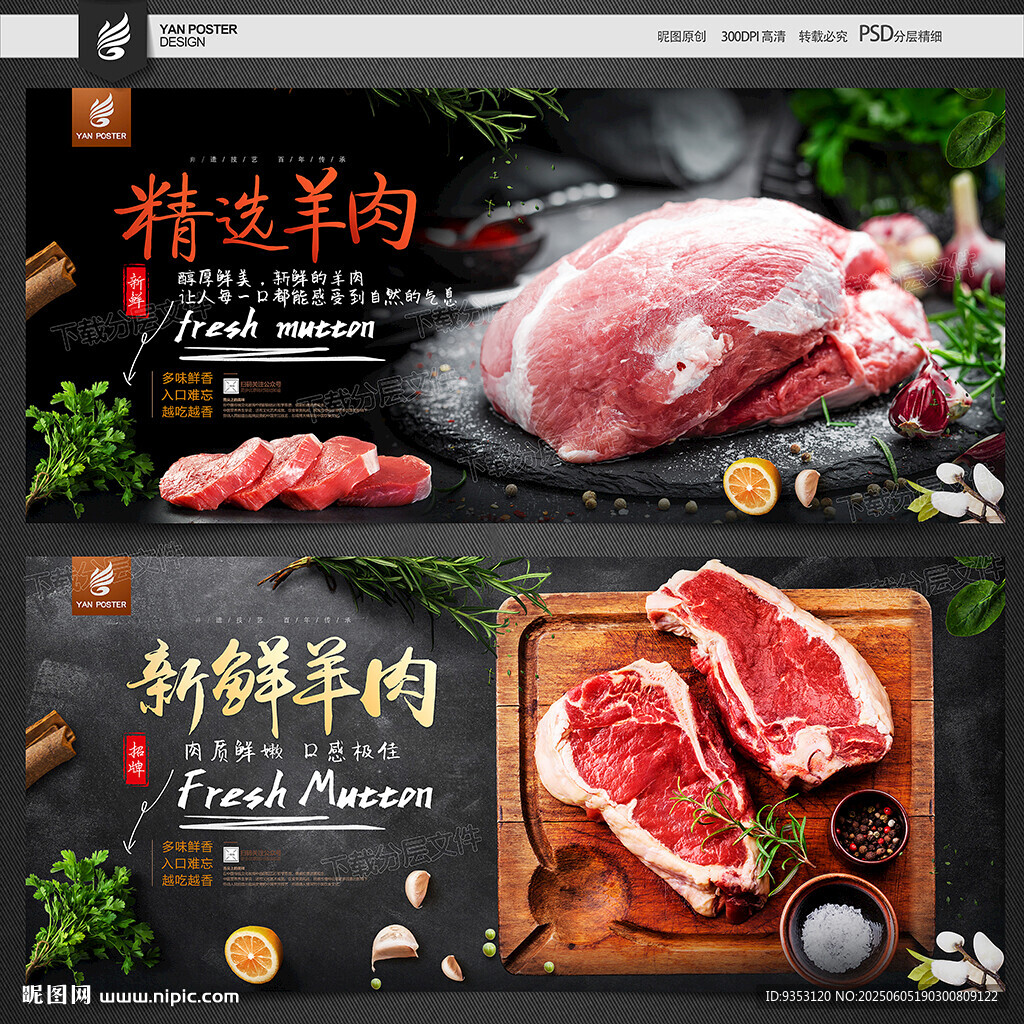新鮮羊肉