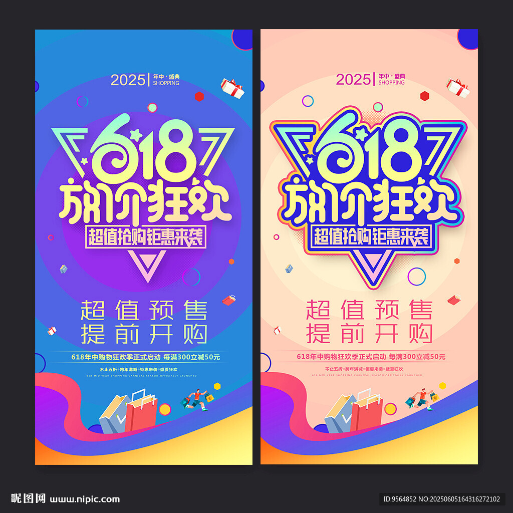 618海報