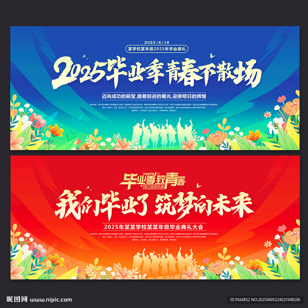 畢業(yè)季