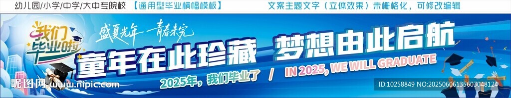 大氣畢業(yè)橫幅廣告