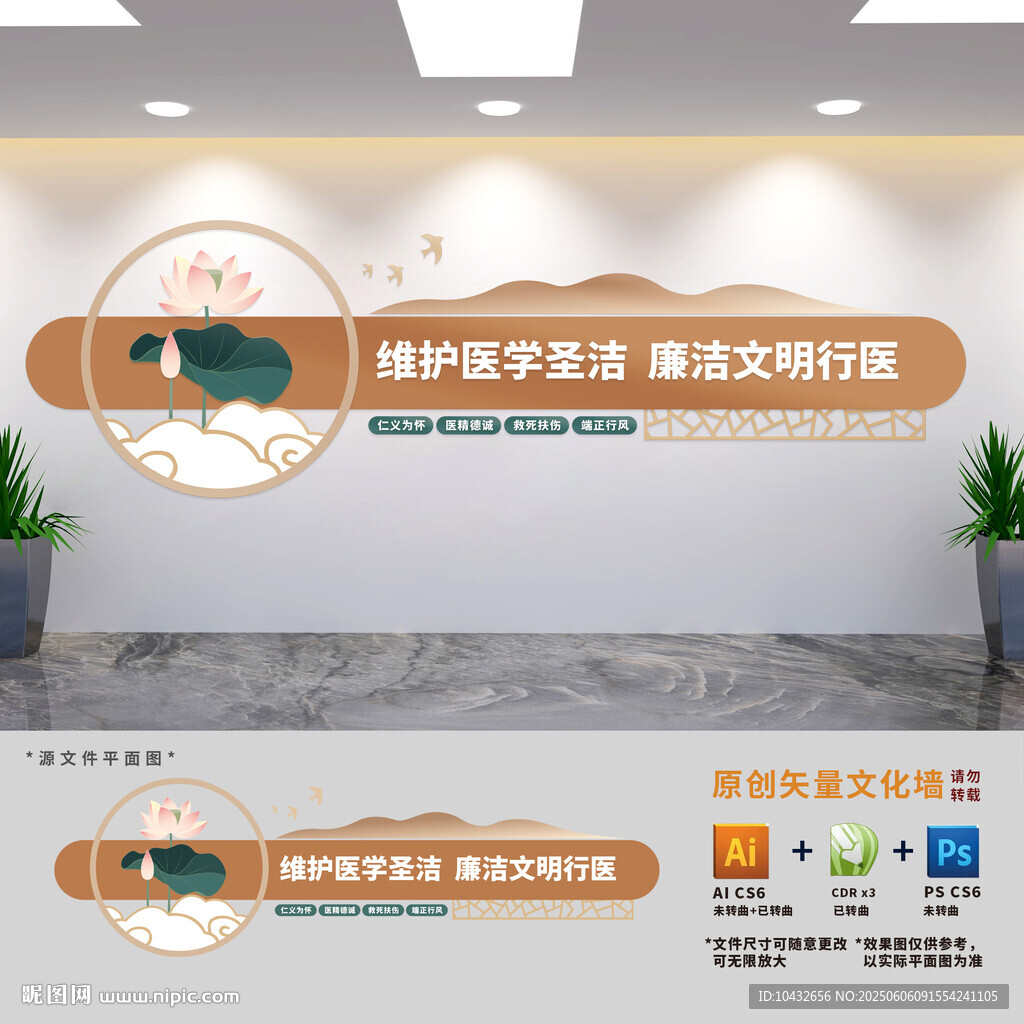 廉潔文明行醫(yī)文化墻
