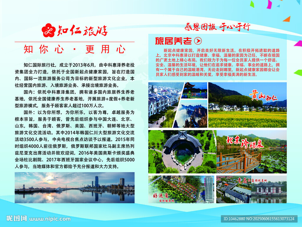 自然風光與文化介紹旅游宣傳頁