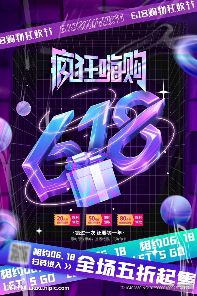 618瘋狂嗨購全場五折起海報