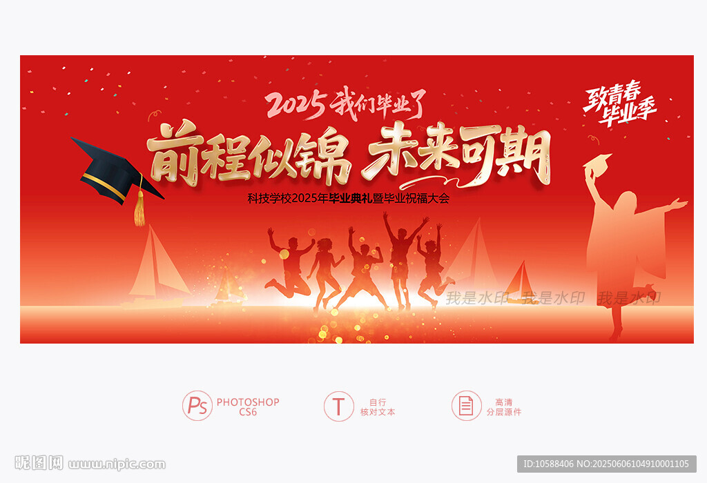 畢業(yè)典禮主題背景