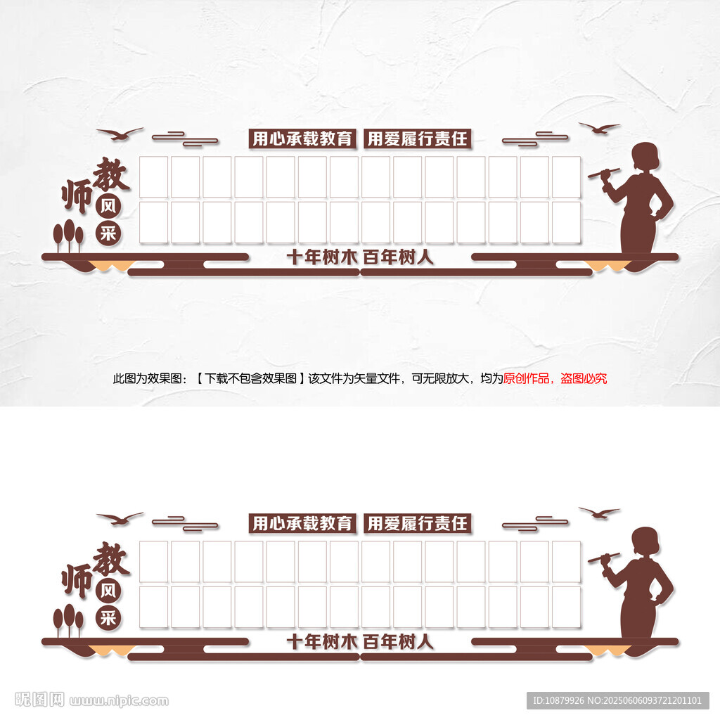 教師風(fēng)采墻