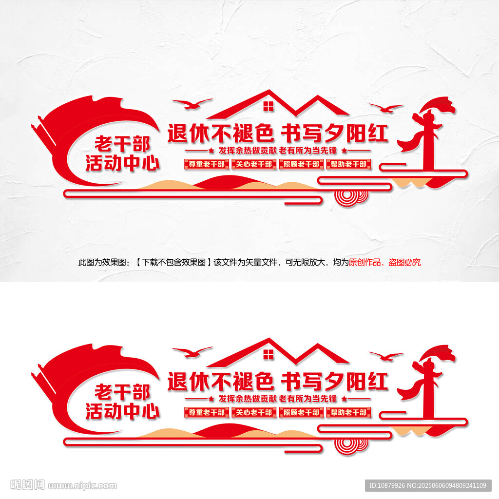  老干部文化墻