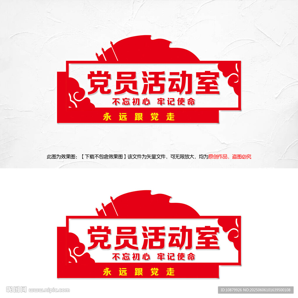 黨員活動室門牌