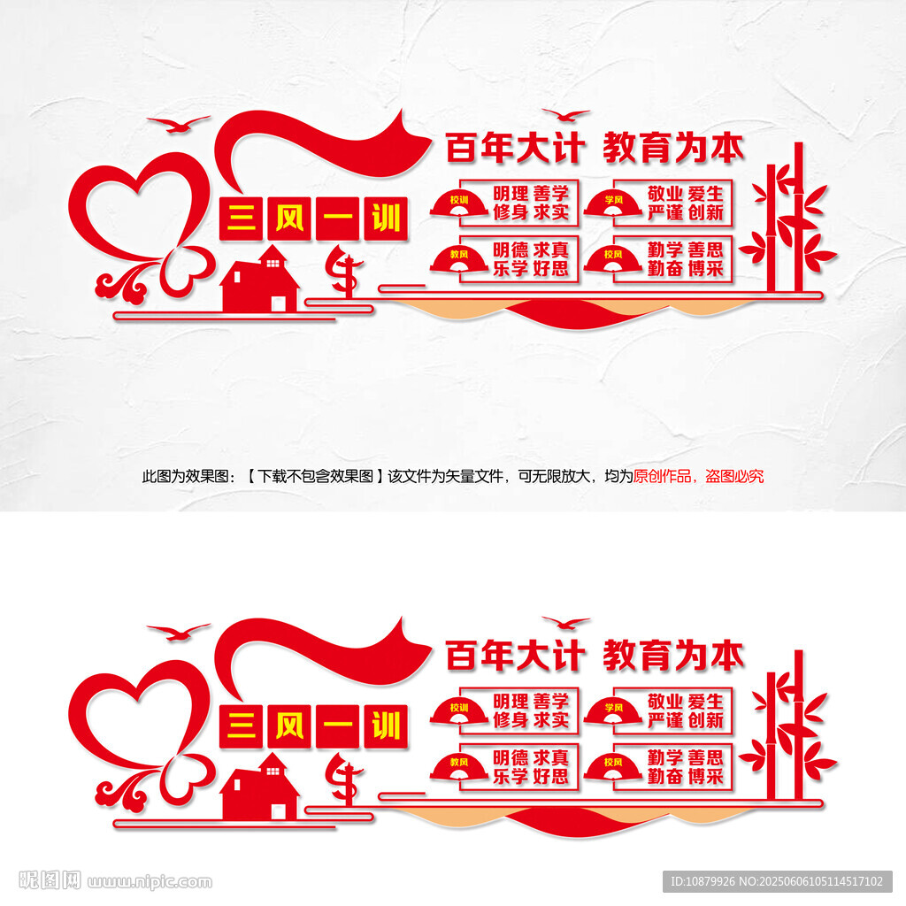 校園三風(fēng)一訓(xùn)文化墻