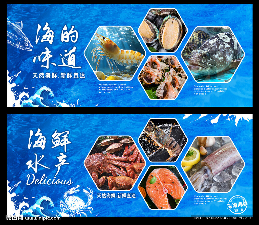 海鮮展板