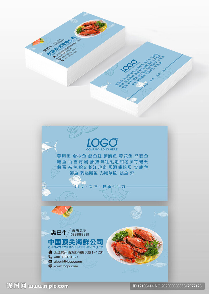 海鮮名片