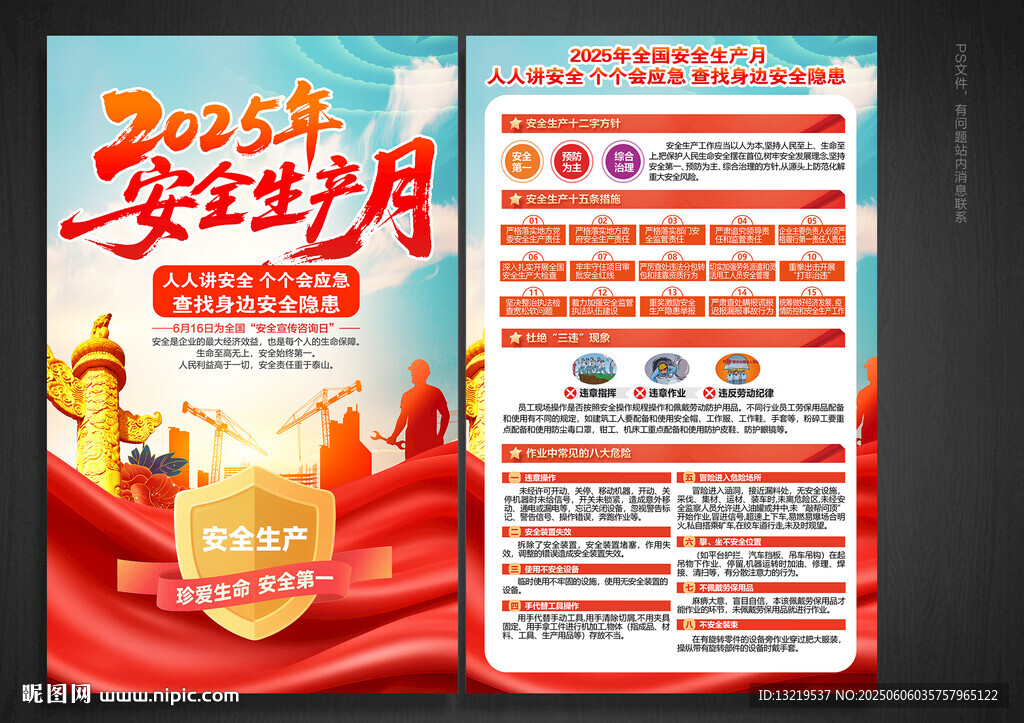 安全生產(chǎn)月宣傳單
