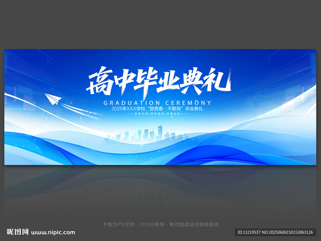 高中畢業(yè)典禮