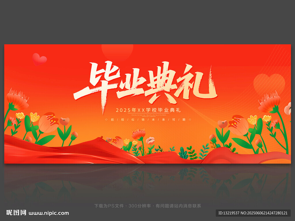 畢業典禮