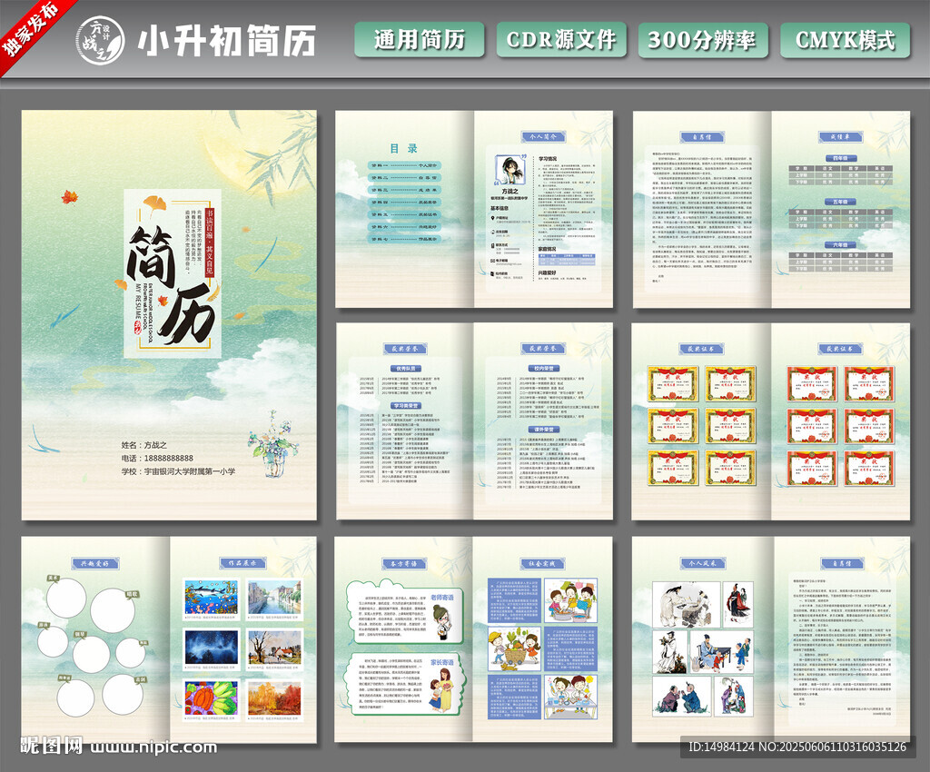 小升初簡歷