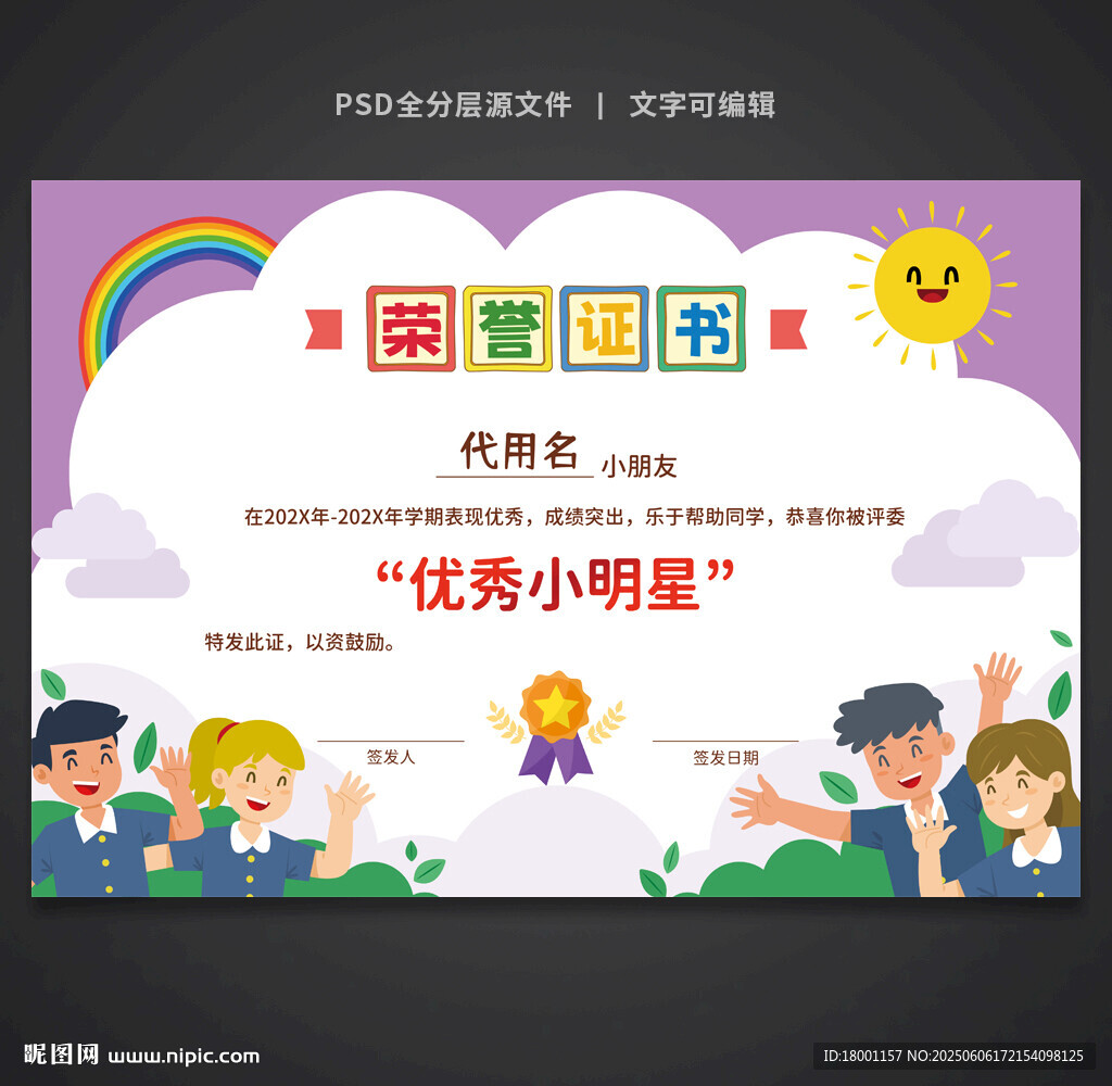 卡通榮譽證書
