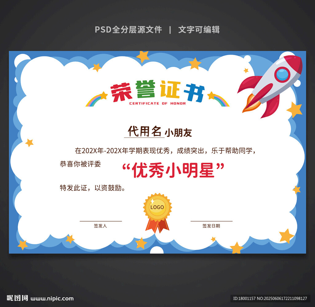 卡通榮譽(yù)證書