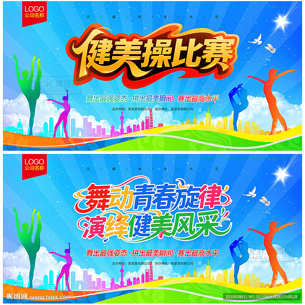 健美操