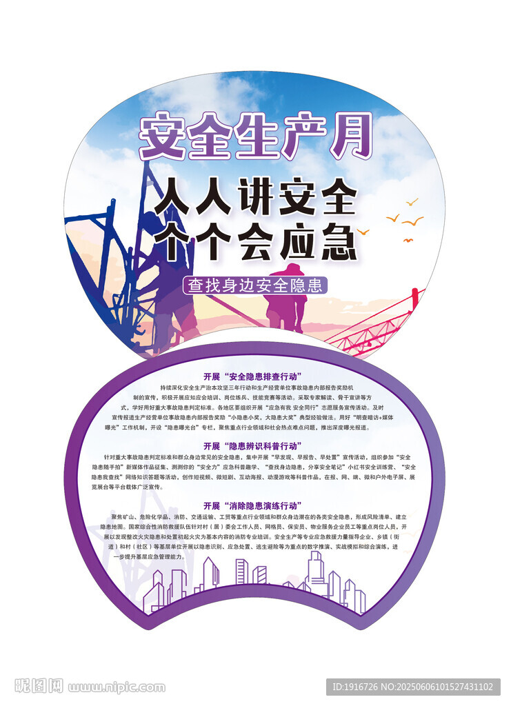 安全生產月宣傳團扇