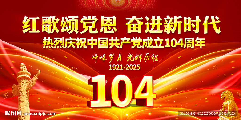 紅歌頌黨恩 奮進新時代