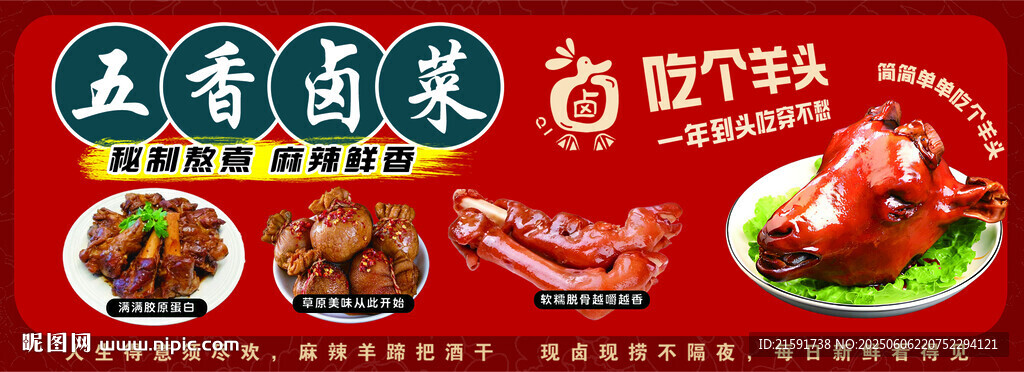 鹵羊頭