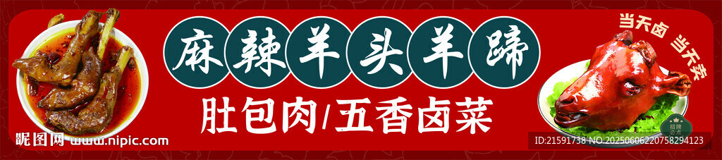 羊頭