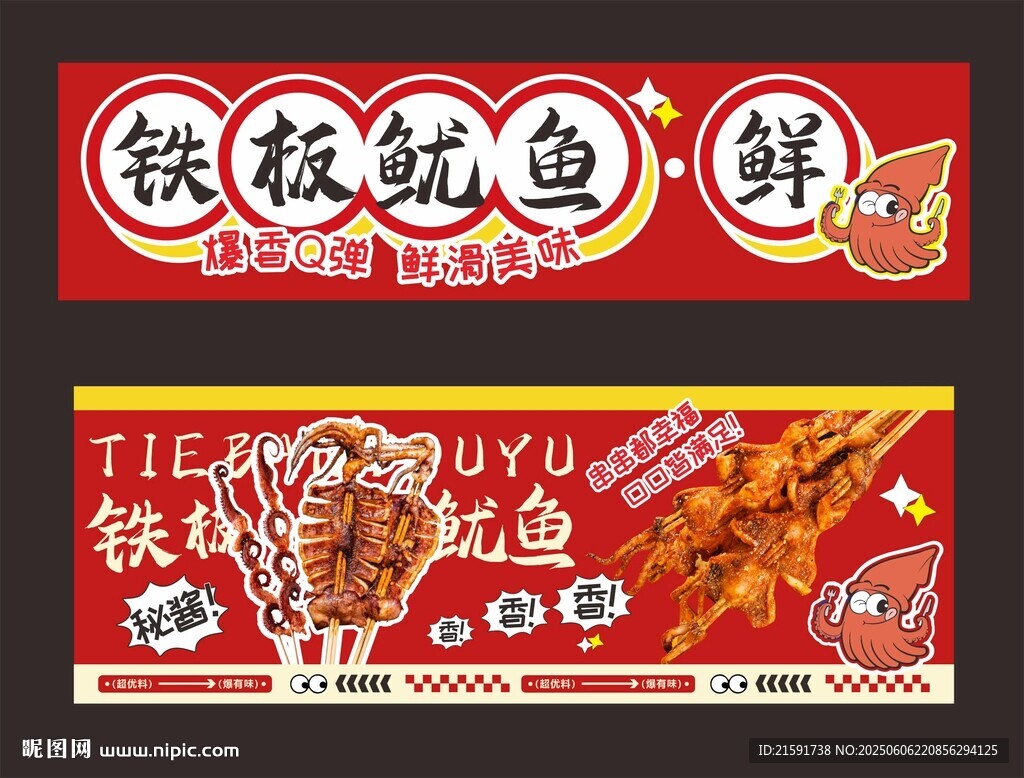 鐵板魷魚餐車