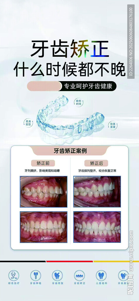 口腔醫院宣傳