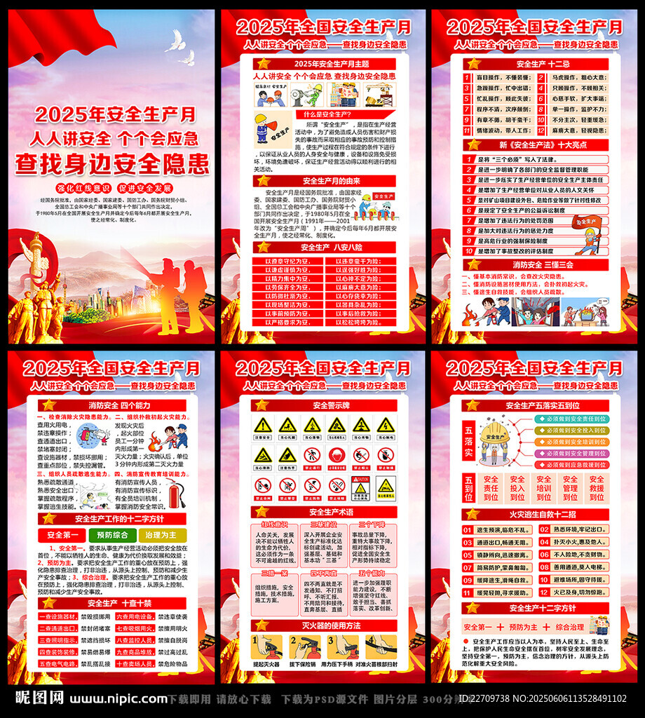 2025年全國(guó)安全生產(chǎn)月活動(dòng)欄