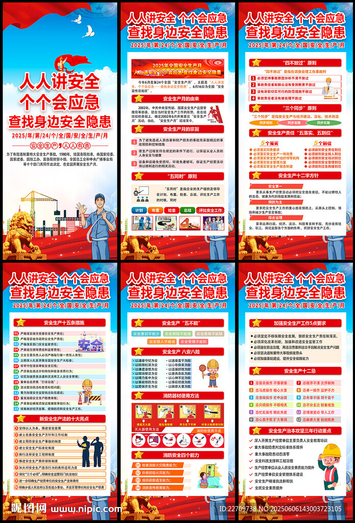 2025安全生產(chǎn)展架